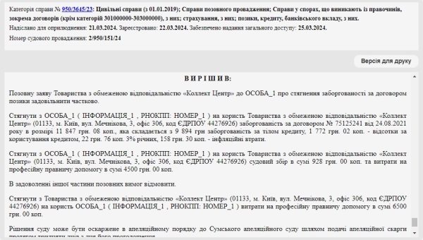 Справа № 950/3645/23: Зменшити позовні вимоги Коллект Центр в пять разів